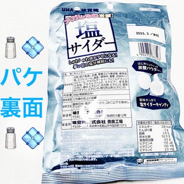 塩サイダー/UHA味覚糖/食品を使ったクチコミ（2枚目）