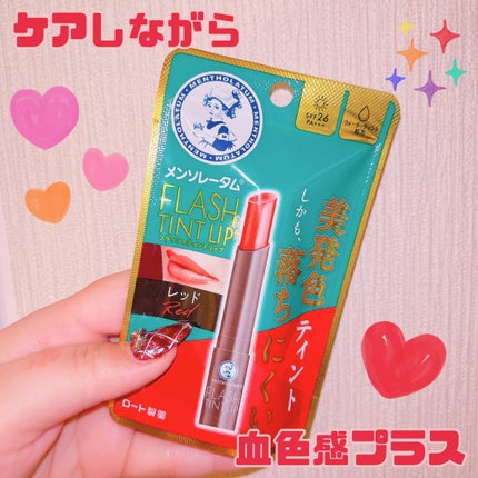 メンソレータム フラッシュティントリップ/メンソレータム/リップティントを使ったクチコミ(1枚目)