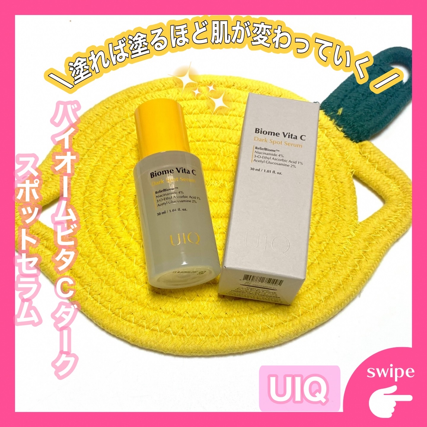 バイオームビタCダークスポットセラム/UIQ/美容液を使ったクチコミ（1枚目）