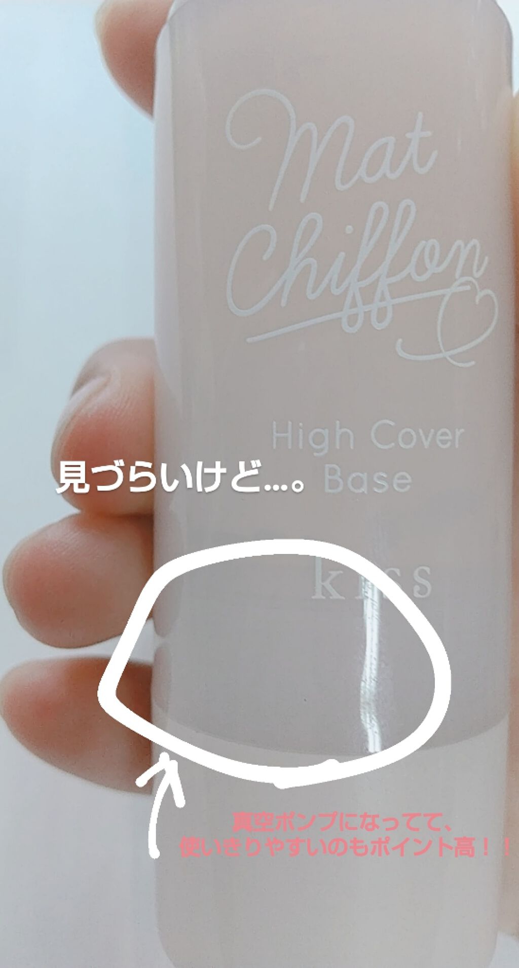 キス マットシフォン UVハイカバーベース/KiSS/化粧下地を使ったクチコミ(3枚目)