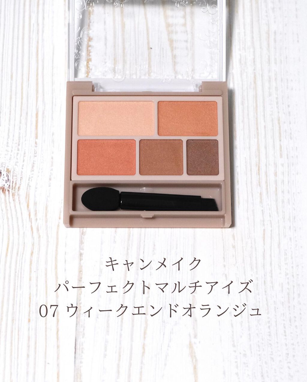 パーフェクトマルチアイズ/キャンメイク/アイシャドウパレットを使ったクチコミ(4枚目)