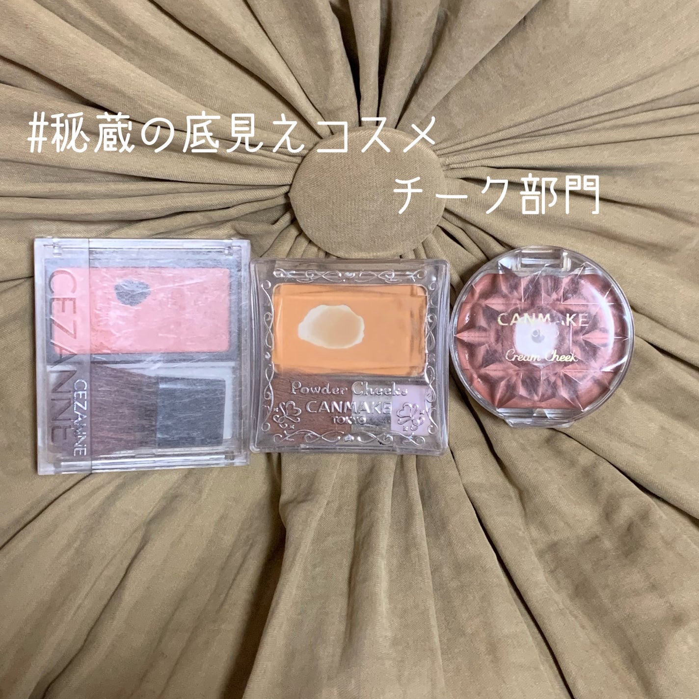 クリームチーク/キャンメイク/ジェル・クリームチークを使ったクチコミ(1枚目)