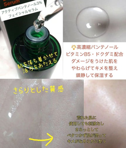 エイクリアリングアクティブパンテノール3%フェイシャルセラム/MEDITHERAPY/美容液を使ったクチコミ(2枚目)
