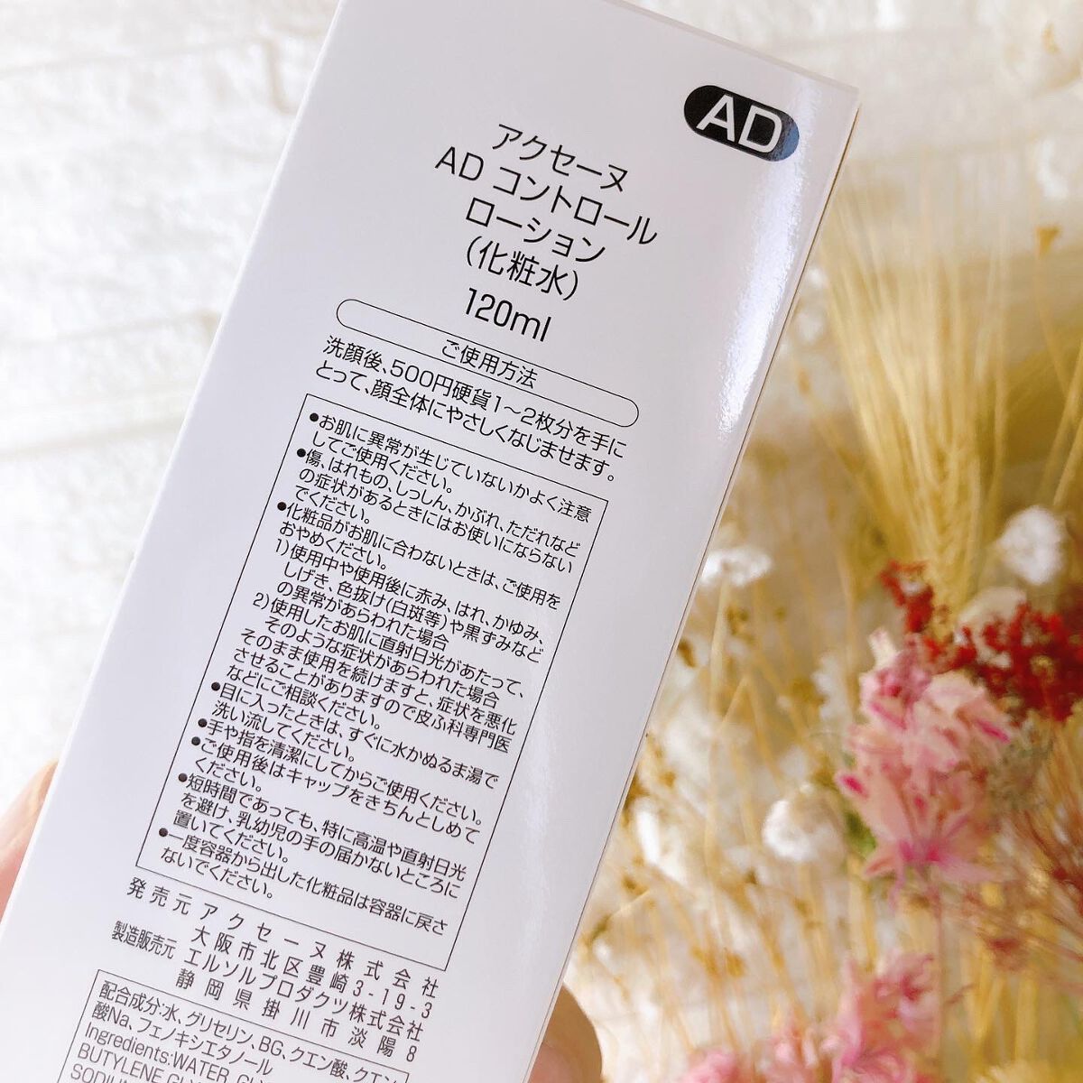 AD コントロール ローション/ACSEINE/化粧水を使ったクチコミ(5枚目)