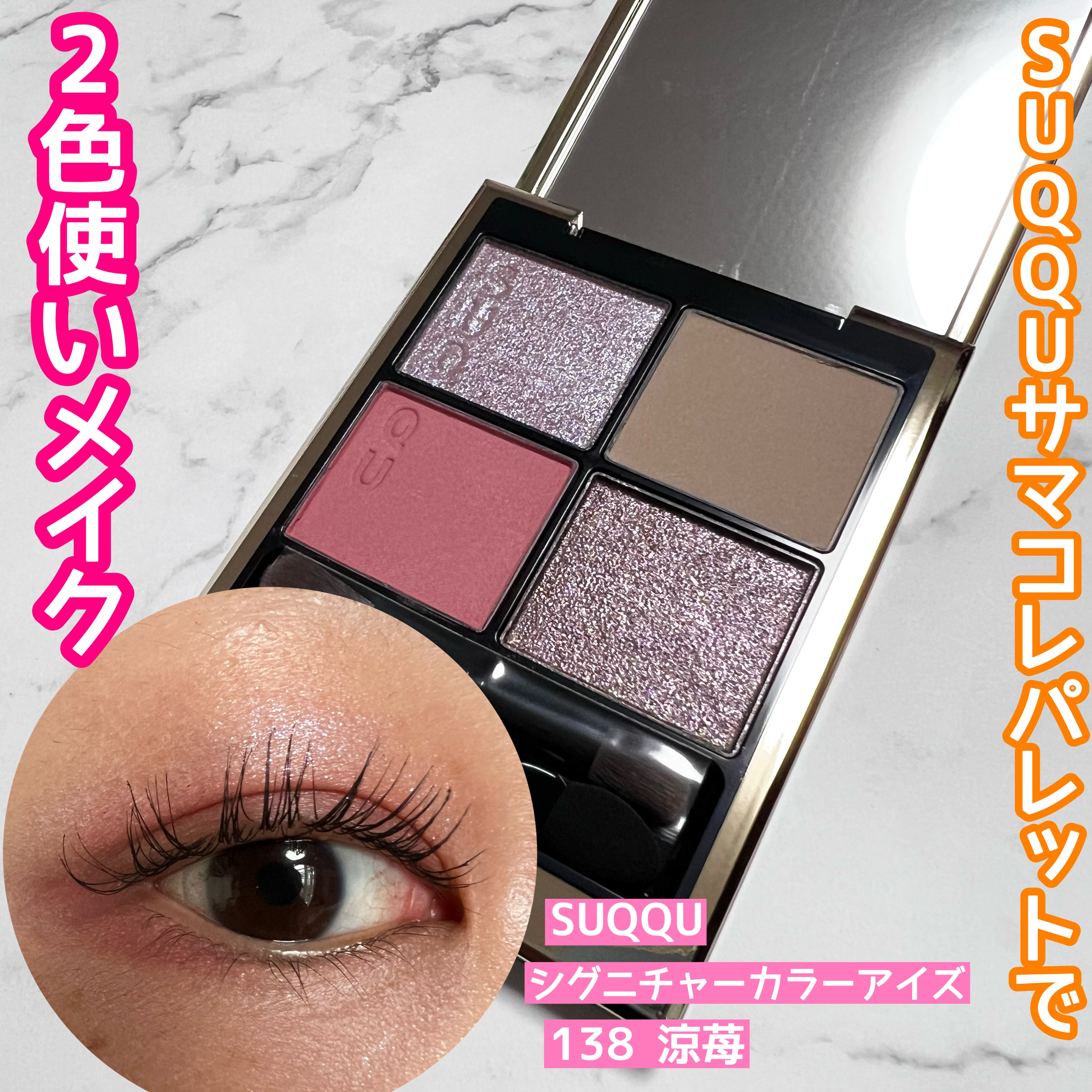 シグニチャー カラー アイズ/SUQQU/アイシャドウパレットを使ったクチコミ（1枚目）