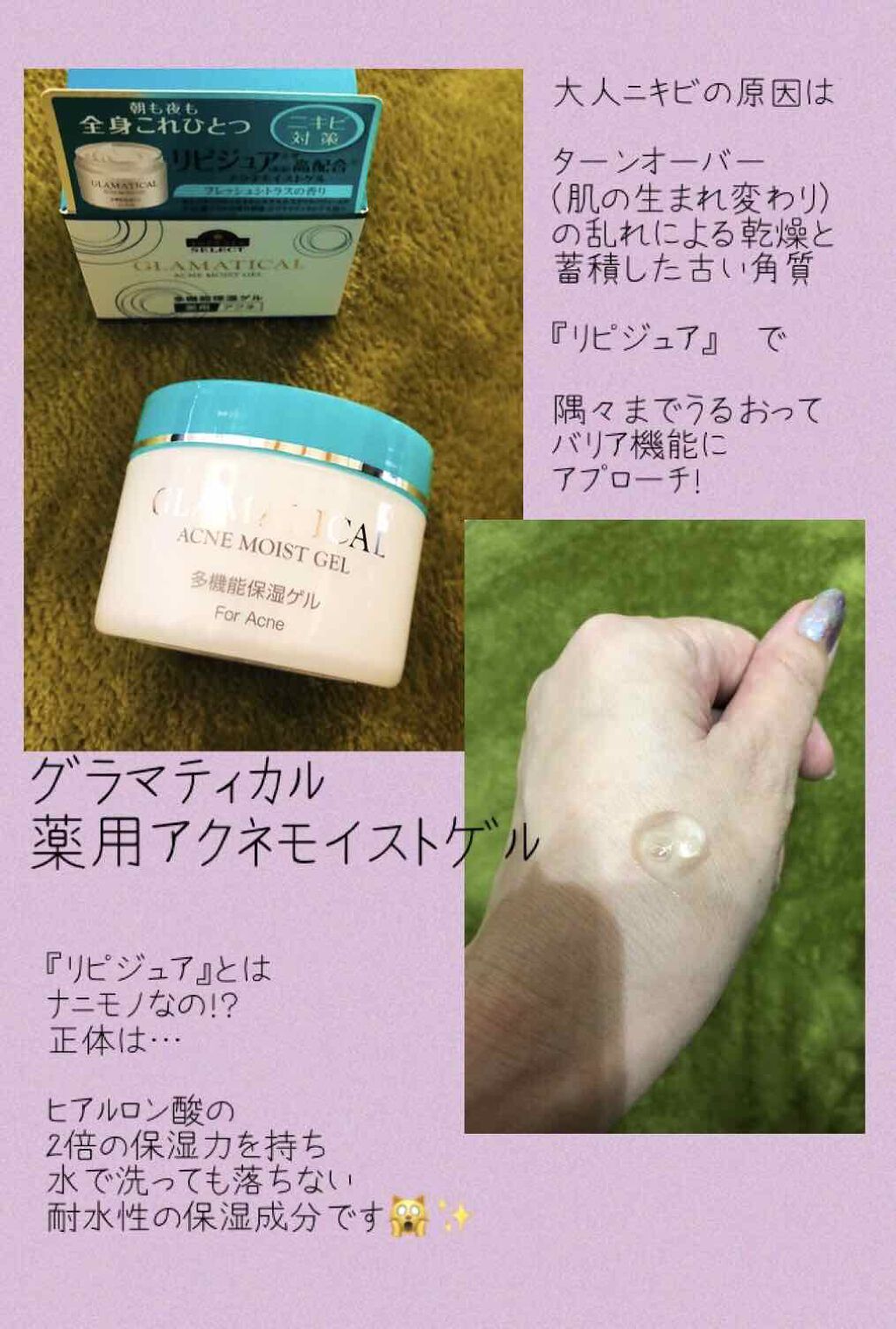 薬用アクネモイストゲル/グラマティカル/オールインワン化粧品を使ったクチコミ（1枚目）