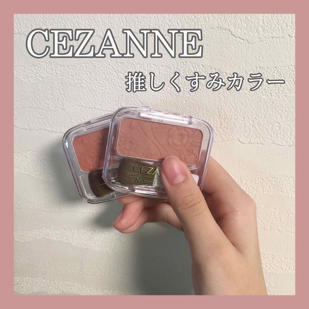ナチュラル チークN/CEZANNE/パウダーチークを使ったクチコミ(1枚目)