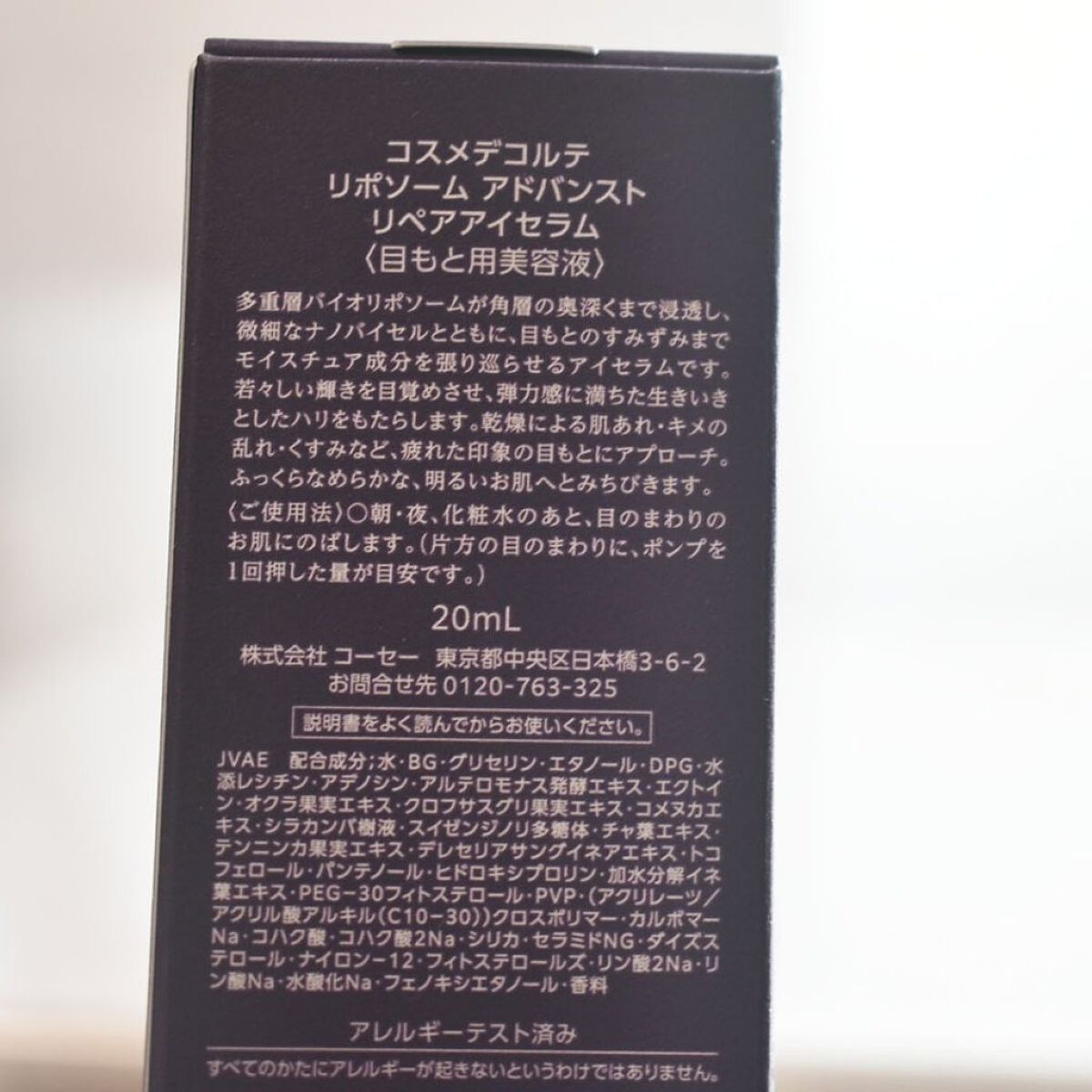 リポソーム アドバンスト リペアアイセラム/DECORTÉ/アイケア・アイクリームを使ったクチコミ(2枚目)