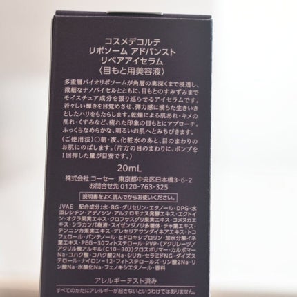 リポソーム アドバンスト リペアアイセラム/DECORTÉ/アイケア・アイクリームを使ったクチコミ(2枚目)