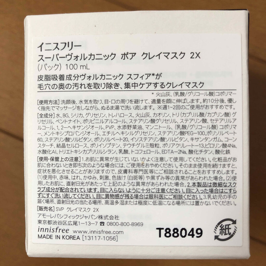スーパーヴォルカニック　ポア　クレイマスク/innisfree/洗い流すパック・マスクを使ったクチコミ（2枚目）