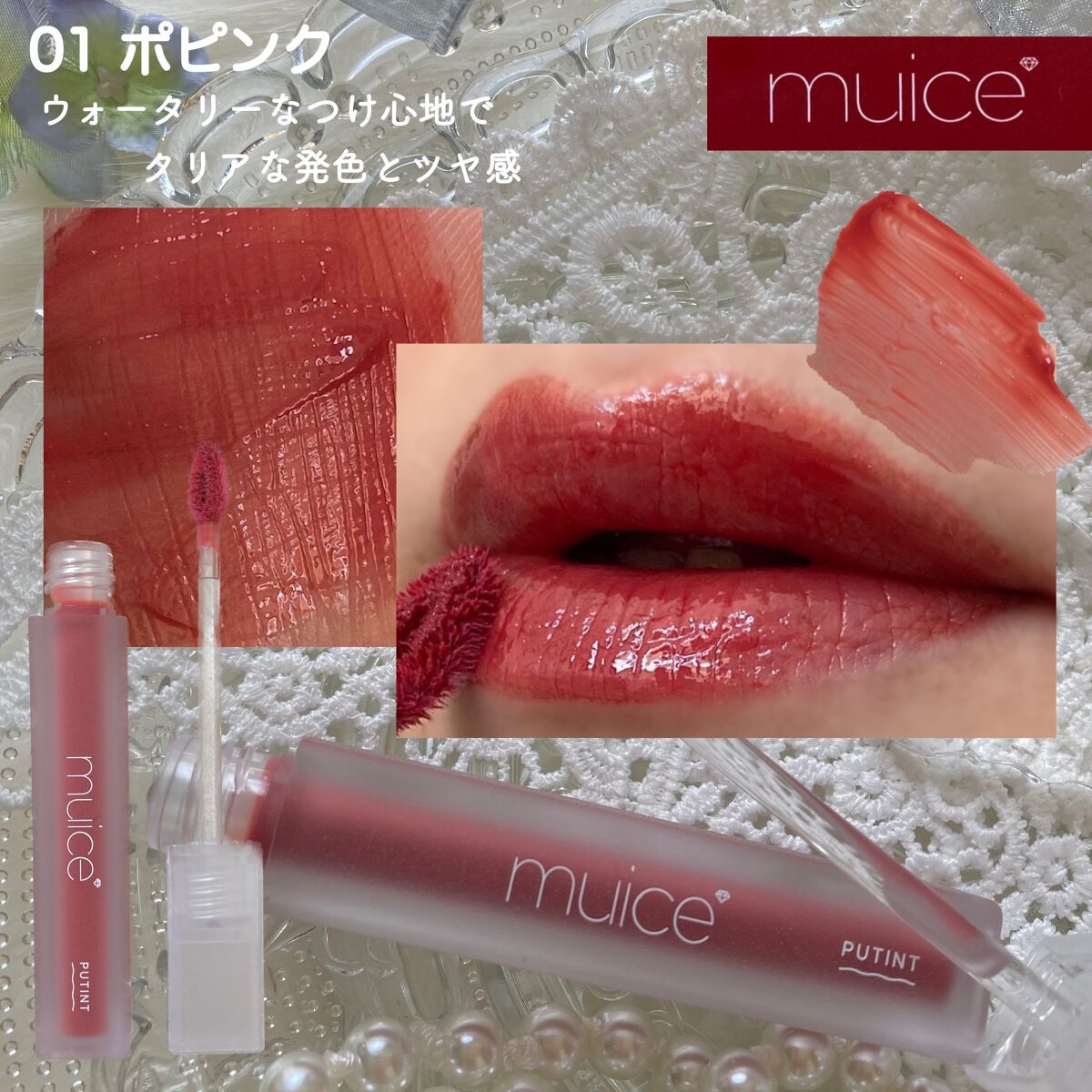 プティント/muice/リップティントを使ったクチコミ(2枚目)