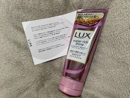 スーパーリッチシャイン ストレートビューティー うねりケアトリートメント/LUX/洗い流すヘアトリートメントを使ったクチコミ(1枚目)