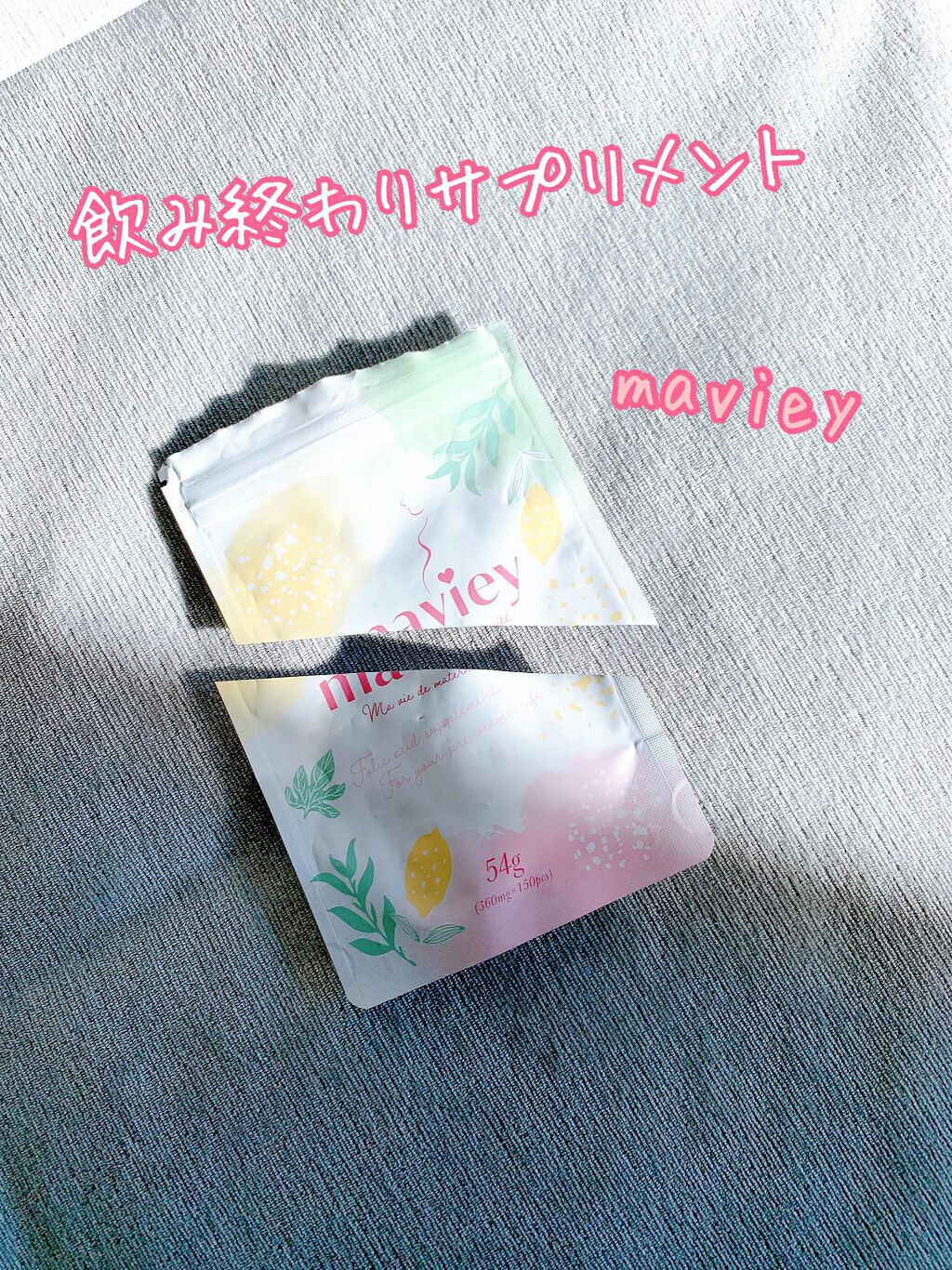 マビィ/マビィ/健康サプリメントを使ったクチコミ(1枚目)