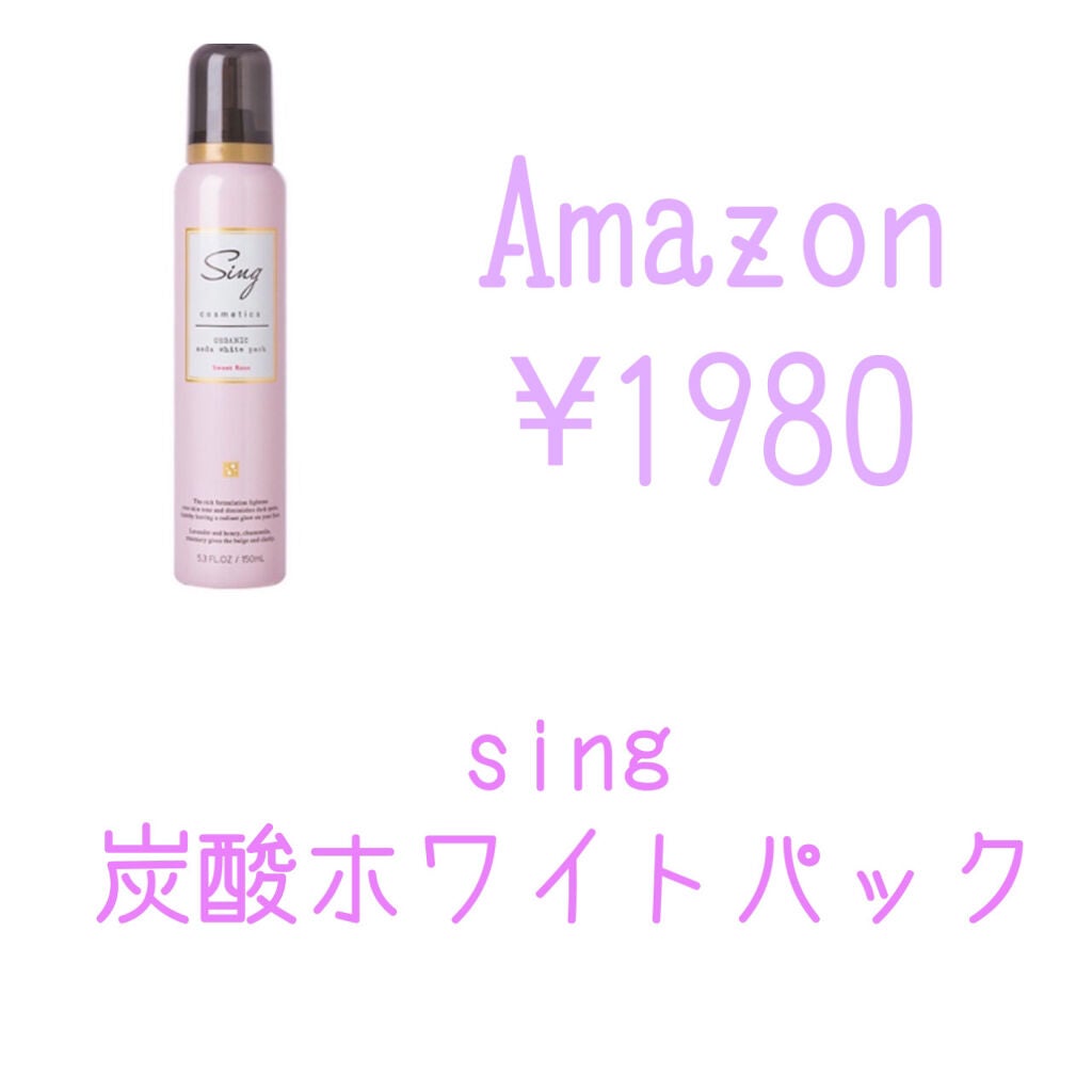 オーガニック炭酸ホワイトパック/Sing/洗い流すパック・マスクを使ったクチコミ(2枚目)