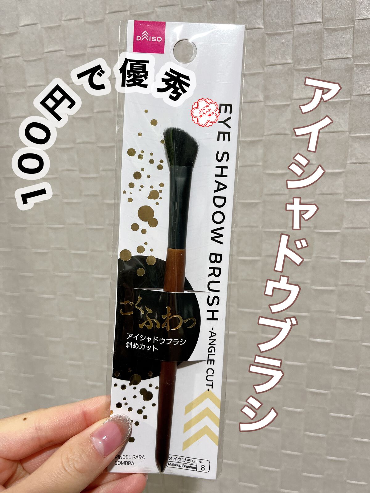 ごくふわブラシ/DAISO/メイクブラシを使ったクチコミ(1枚目)