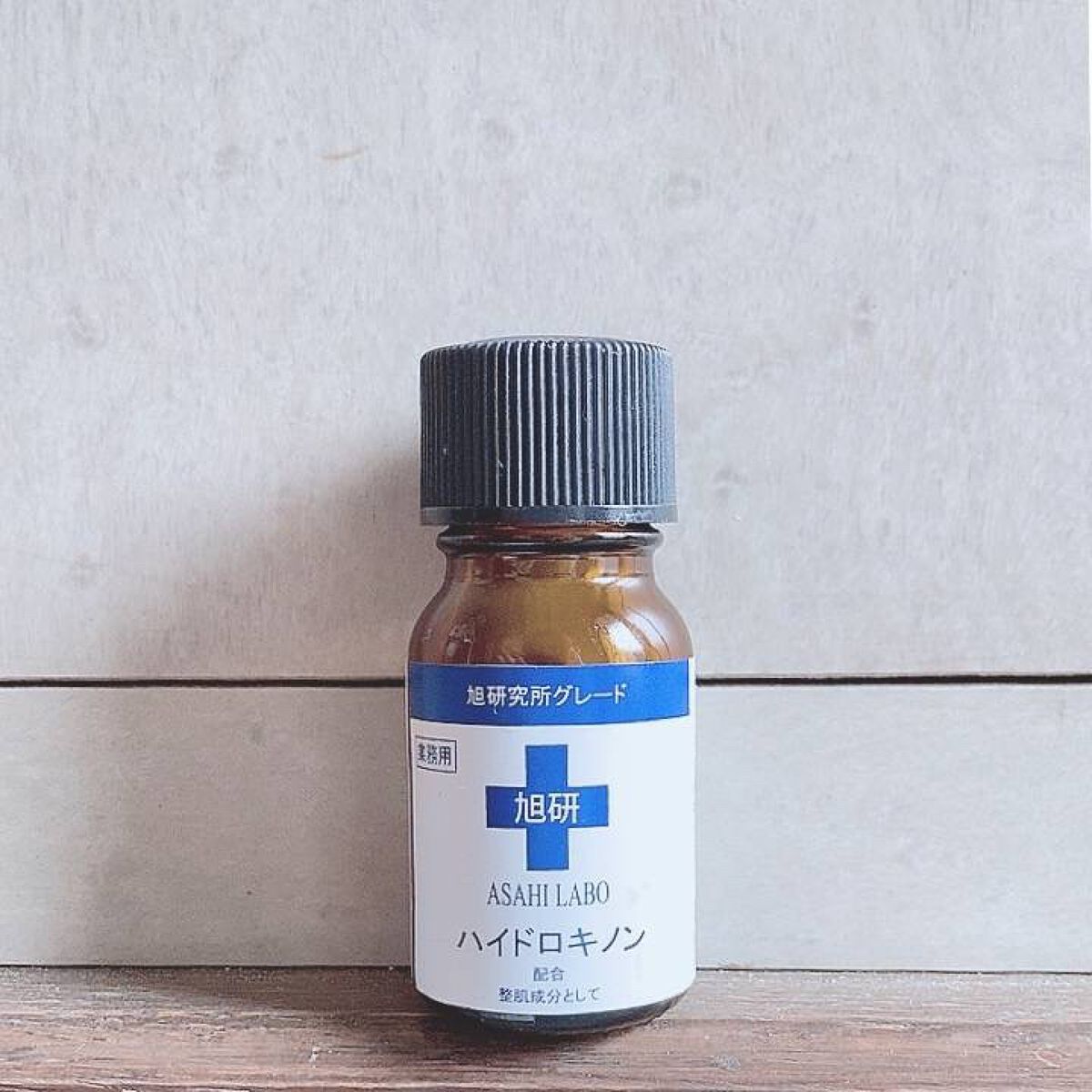 業務用ハイドロキノン/旭研究所/その他スキンケアを使ったクチコミ（1枚目）