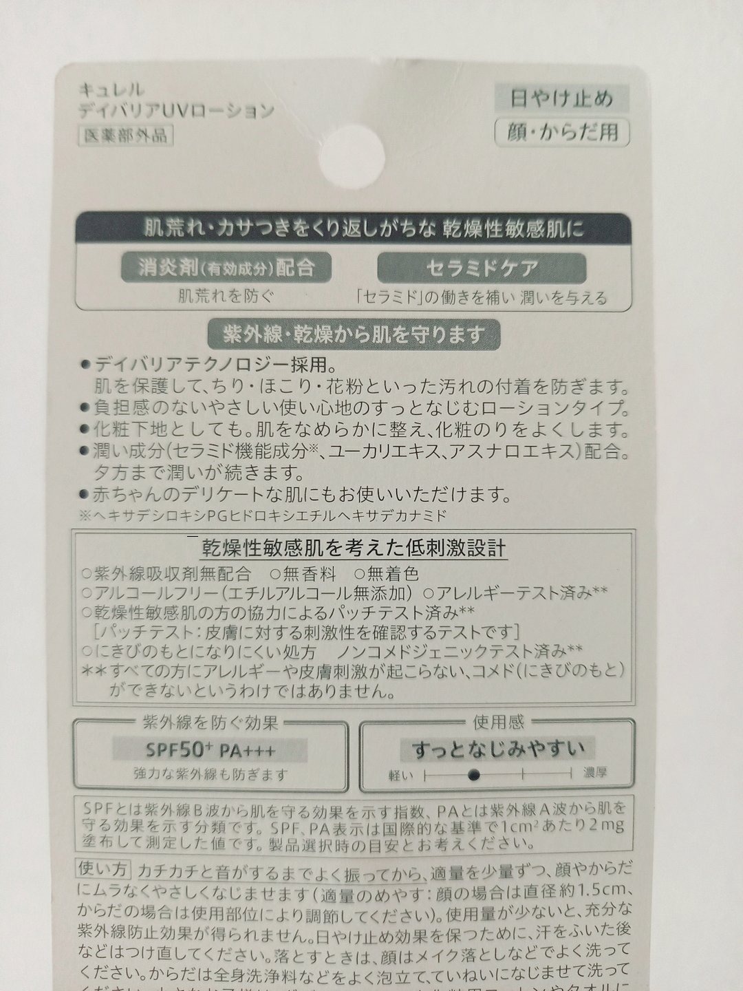 キュレル UVカット デイバリアUVローションのクチコミ「　　　　キュレル　UVカット デイバリアUVローション

みなさん、こんばんは☺️
今回は、キ.....」（3枚目）