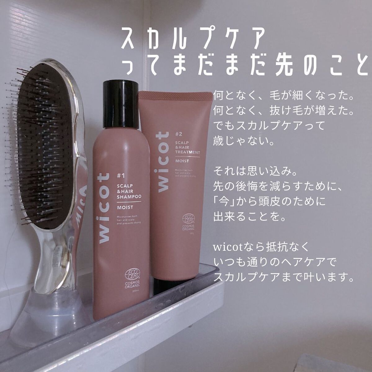 スカルプ＆ヘア シャンプー/トリートメント モイスト/wicot/市販シャンプーを使ったクチコミ（2枚目）