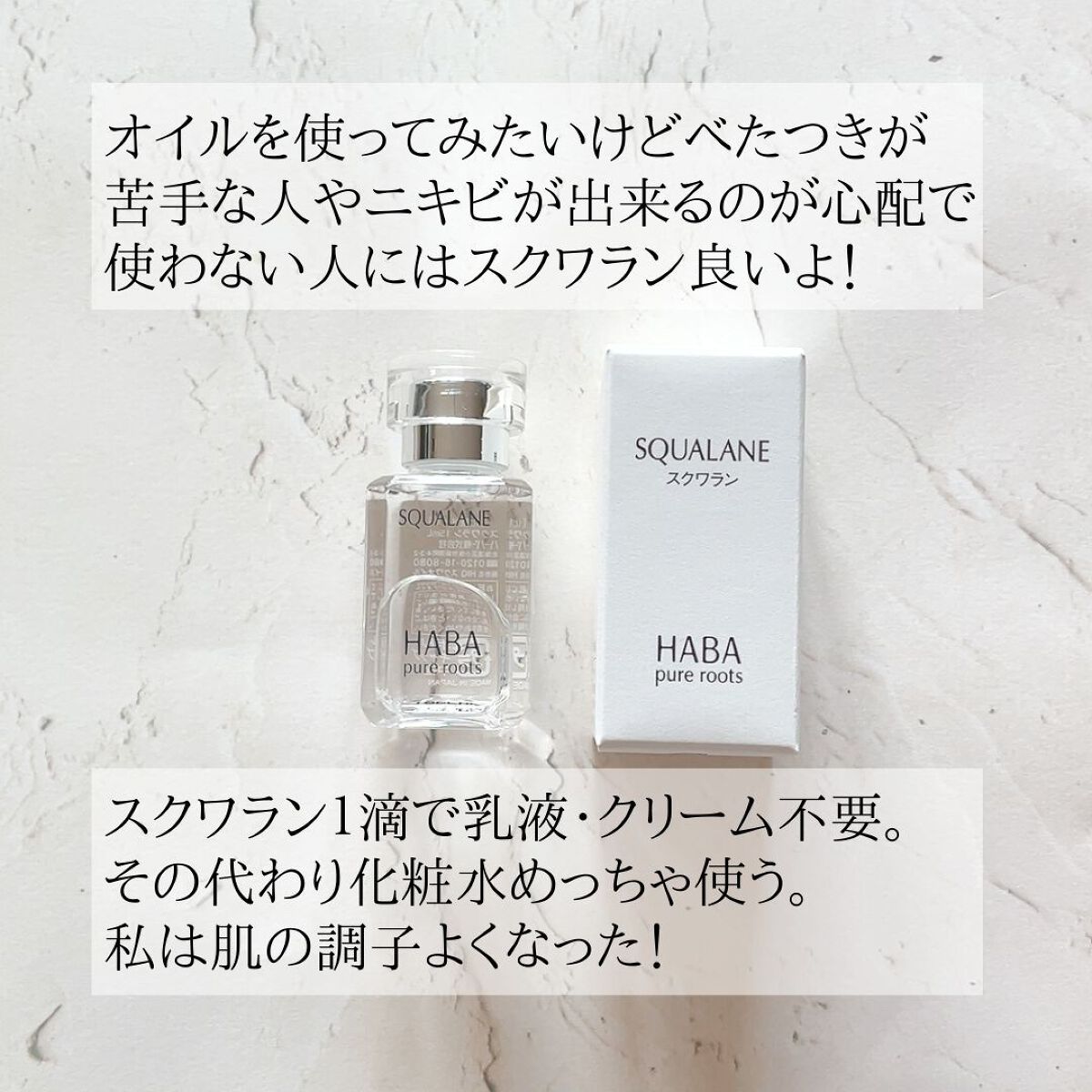 高品位「スクワラン」/HABA/フェイスオイルを使ったクチコミ（2枚目）