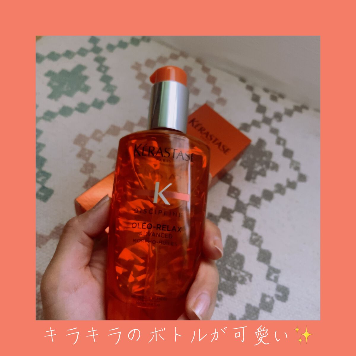 DP フルイド オレオ リラックス/ケラスターゼ/ヘアオイルを使ったクチコミ(2枚目)