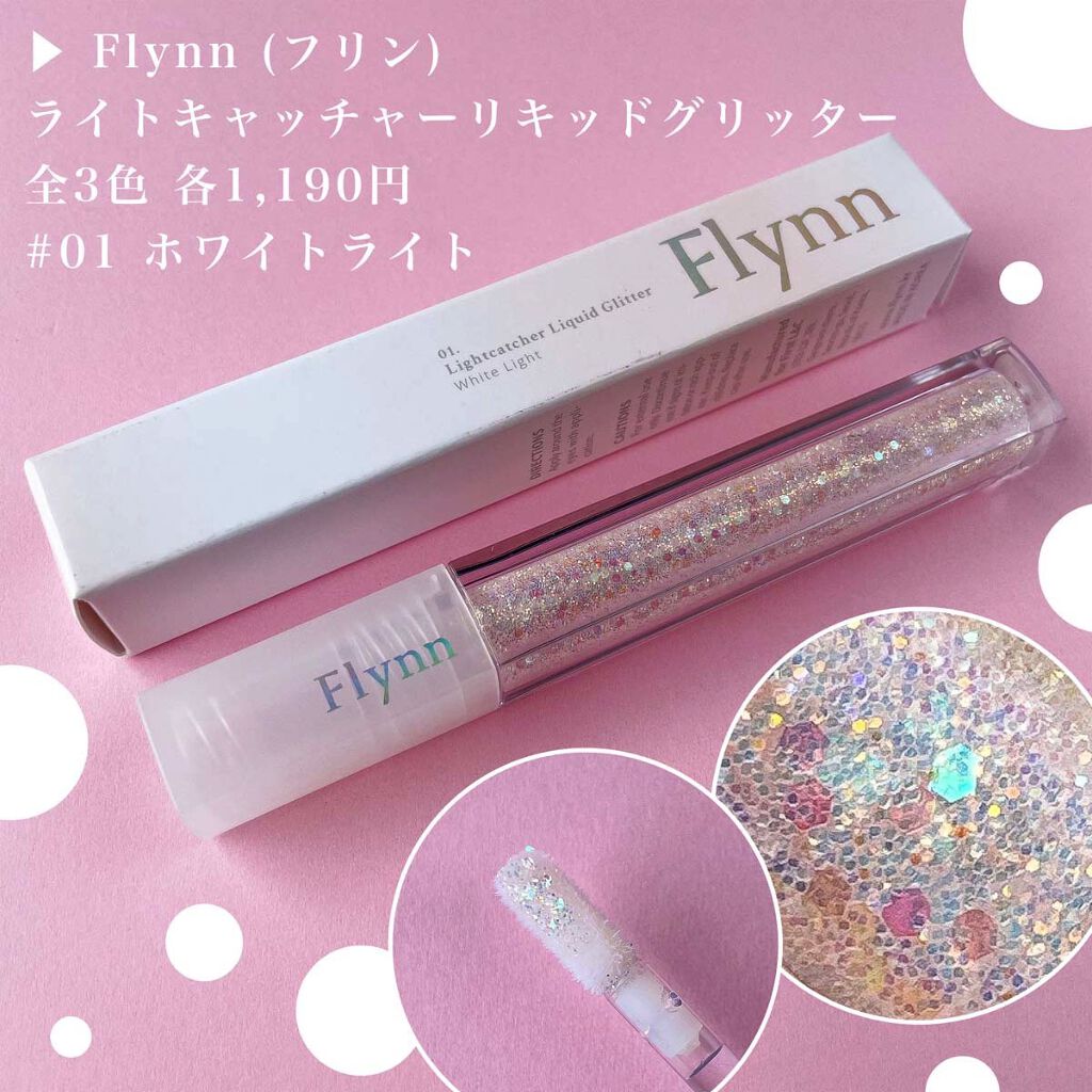 ライトキャッチャーリキッドグリッター/Flynn/グリッターを使ったクチコミ（2枚目）