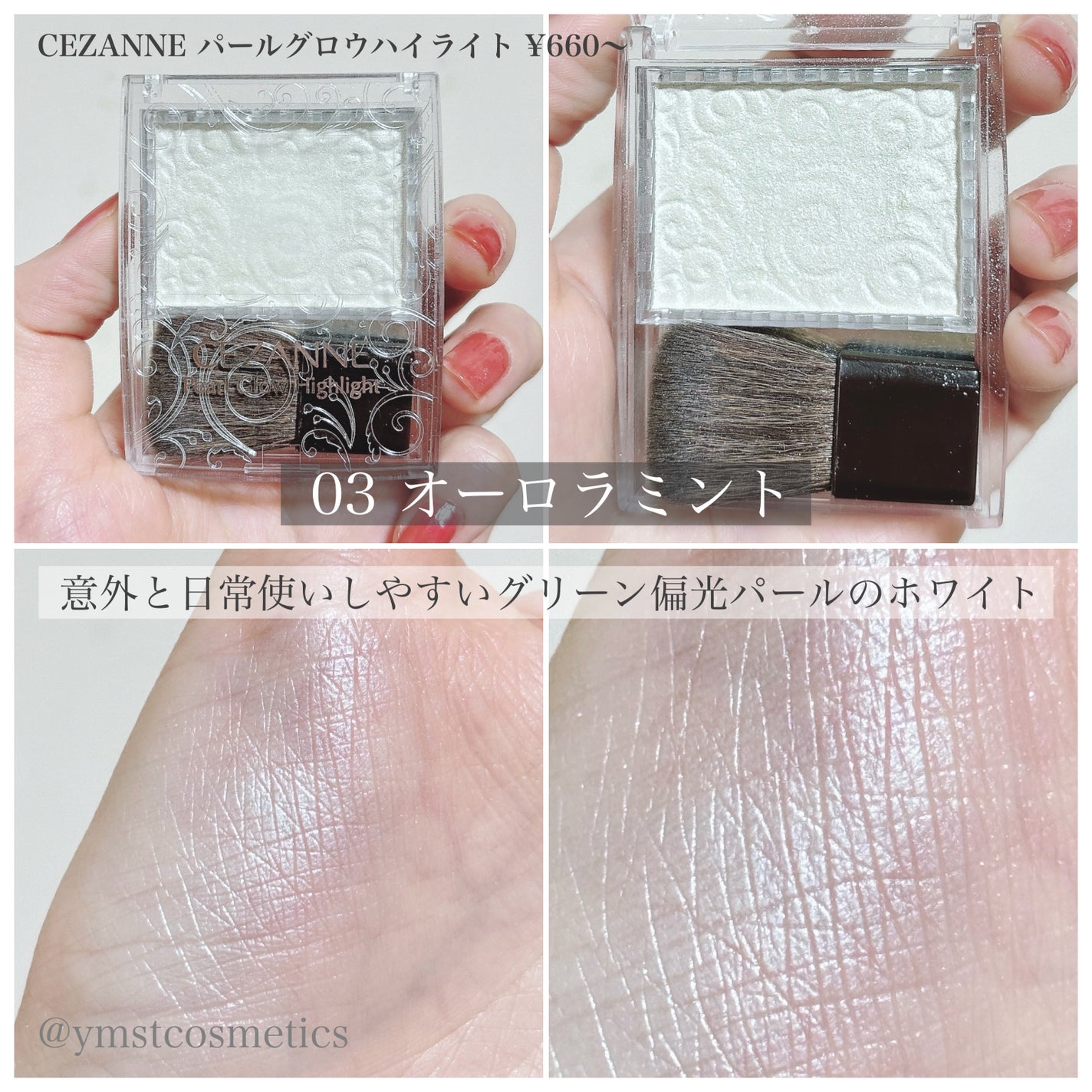 パールグロウハイライト/CEZANNE/パウダーハイライトを使ったクチコミ(5枚目)