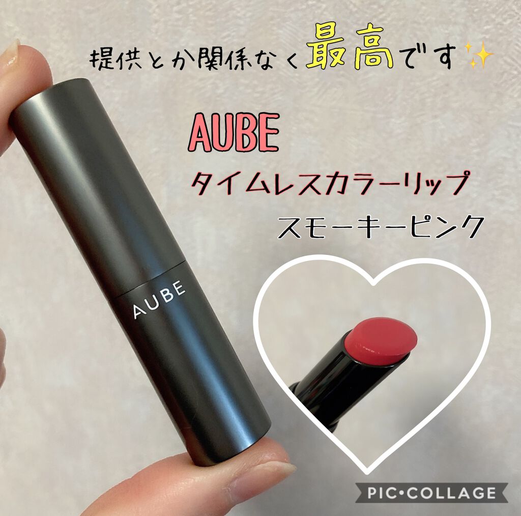 タイムレスカラーリップ/オーブ/口紅を使ったクチコミ(1枚目)