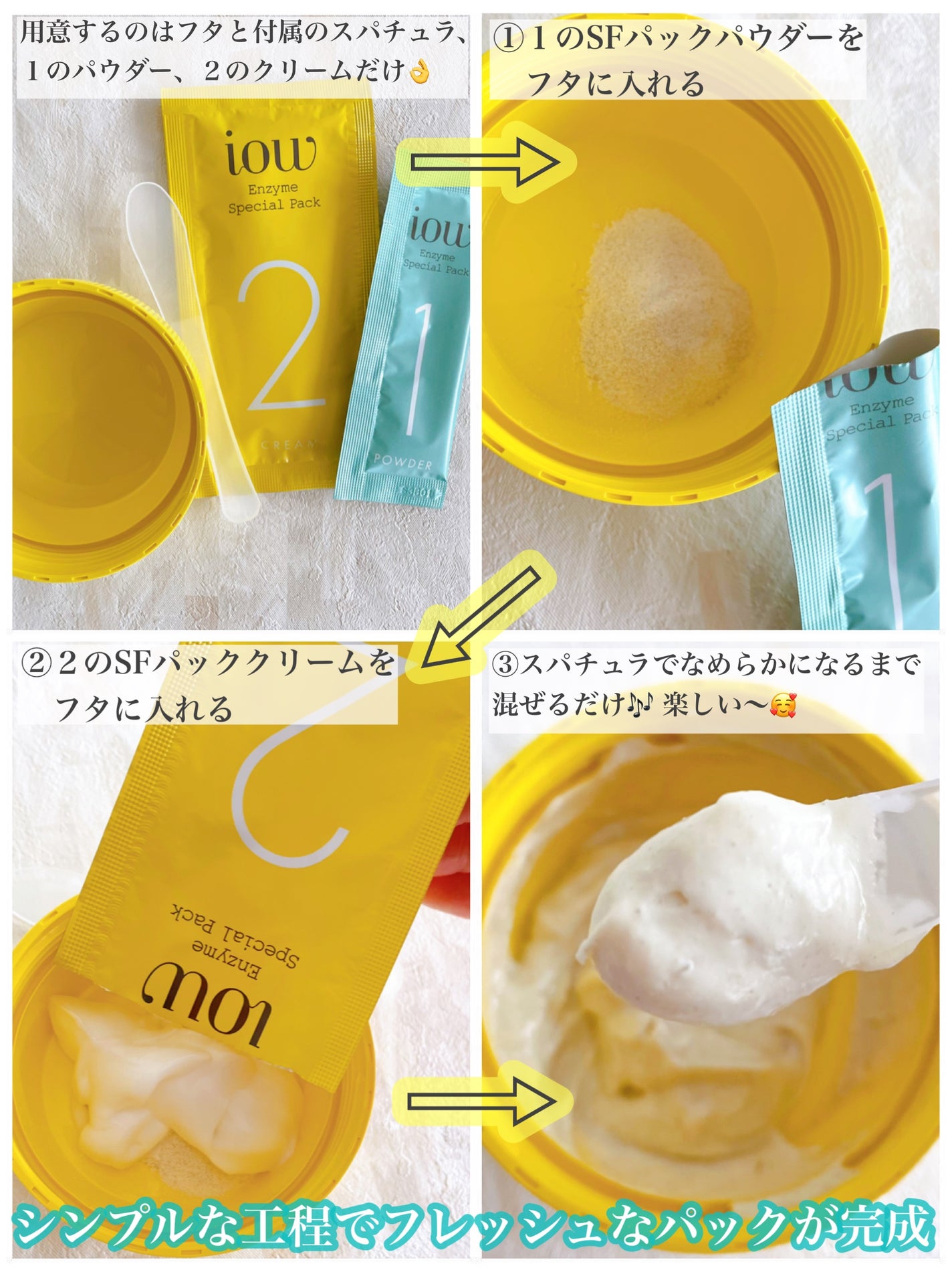 SFパック/iow/洗い流すパック・マスクを使ったクチコミ(2枚目)