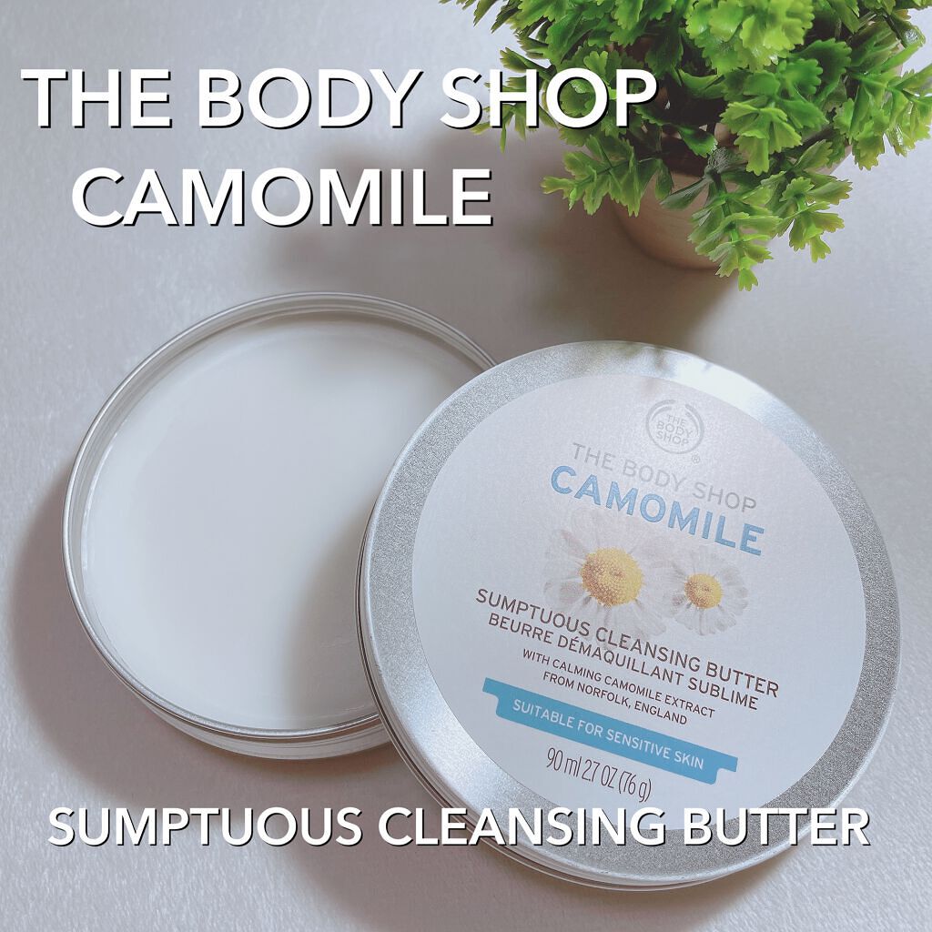 カモマイル サンプチュアス クレンジングバター/THE BODY SHOP/クレンジングバームを使ったクチコミ（1枚目）