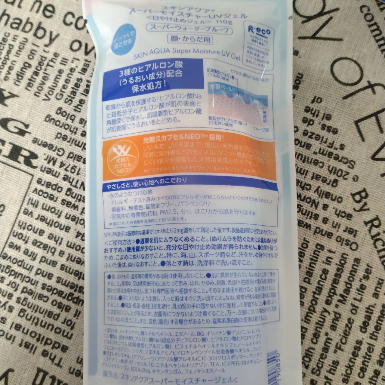 スキンアクア スーパーモイスチャージェル/スキンアクア/日焼け止めジェルを使ったクチコミ（3枚目）