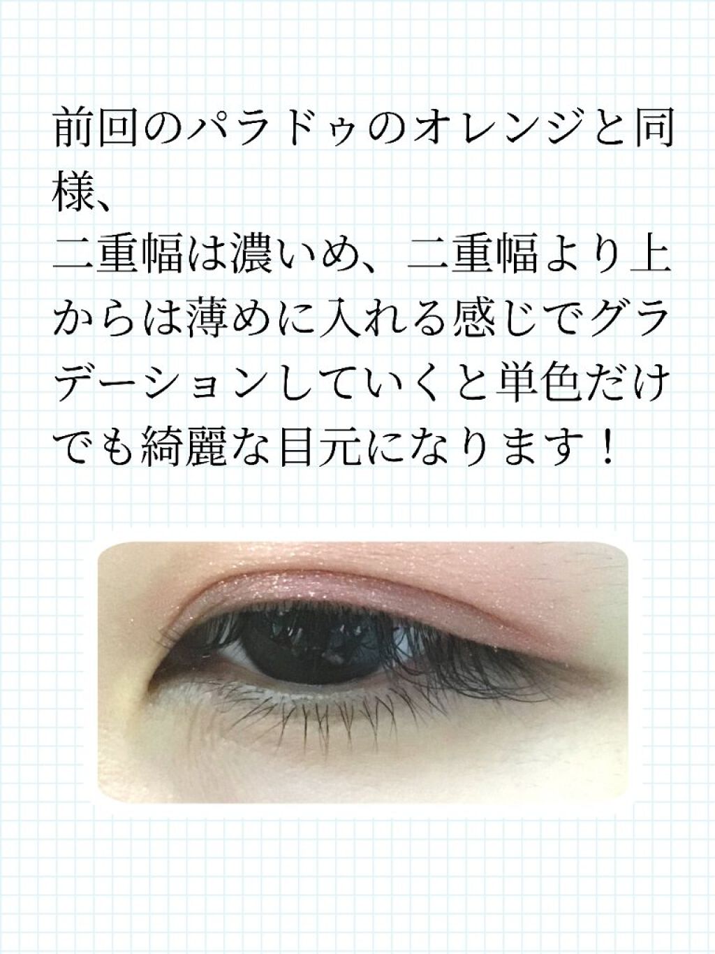 パラドゥ シングルアイシャドウ	 RD01 レッド/パラドゥ/単色アイシャドウを使ったクチコミ（2枚目）
