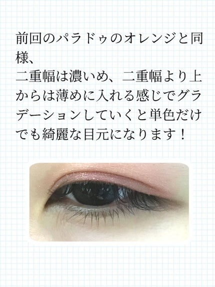 パラドゥ シングルアイシャドウ /パラドゥ/単色アイシャドウを使ったクチコミ(2枚目)