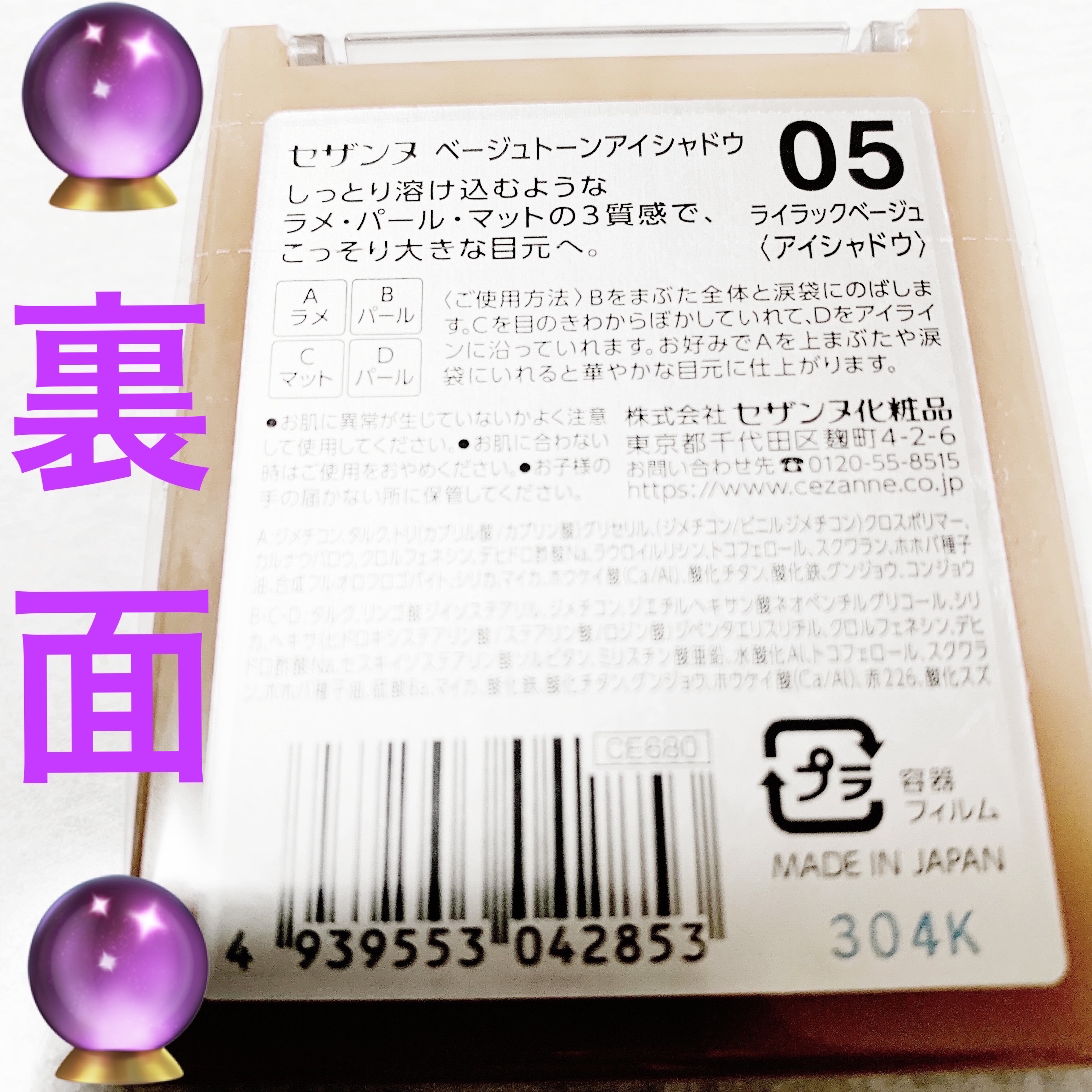 ベージュトーンアイシャドウ/CEZANNE/アイシャドウパレットを使ったクチコミ（2枚目）