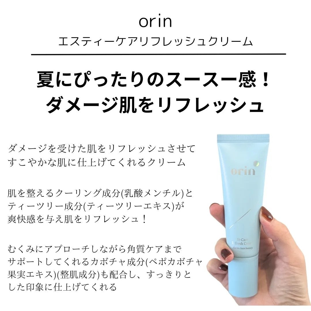 エスティーケアリフレッシュクリーム/orin/フェイスクリームを使ったクチコミ(2枚目)