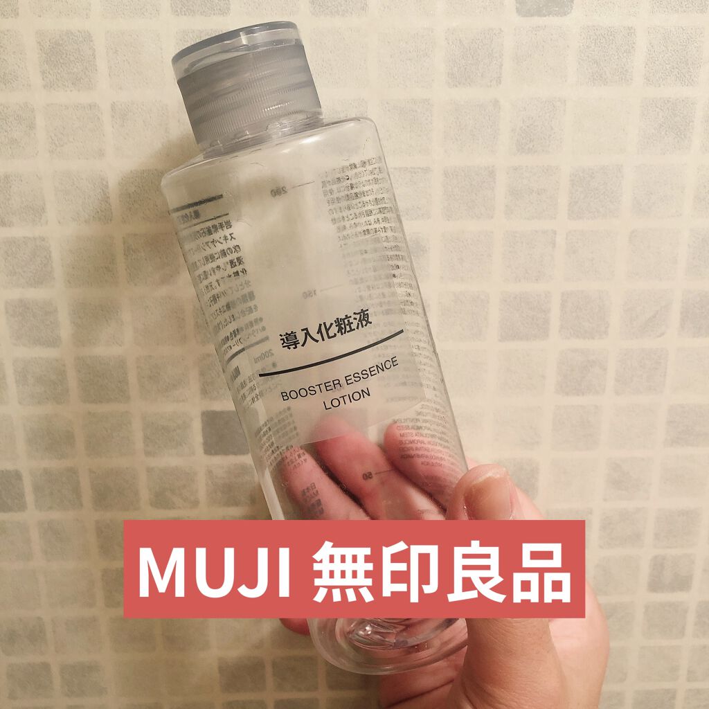 導入化粧液/無印良品/ブースター・導入液を使ったクチコミ（1枚目）
