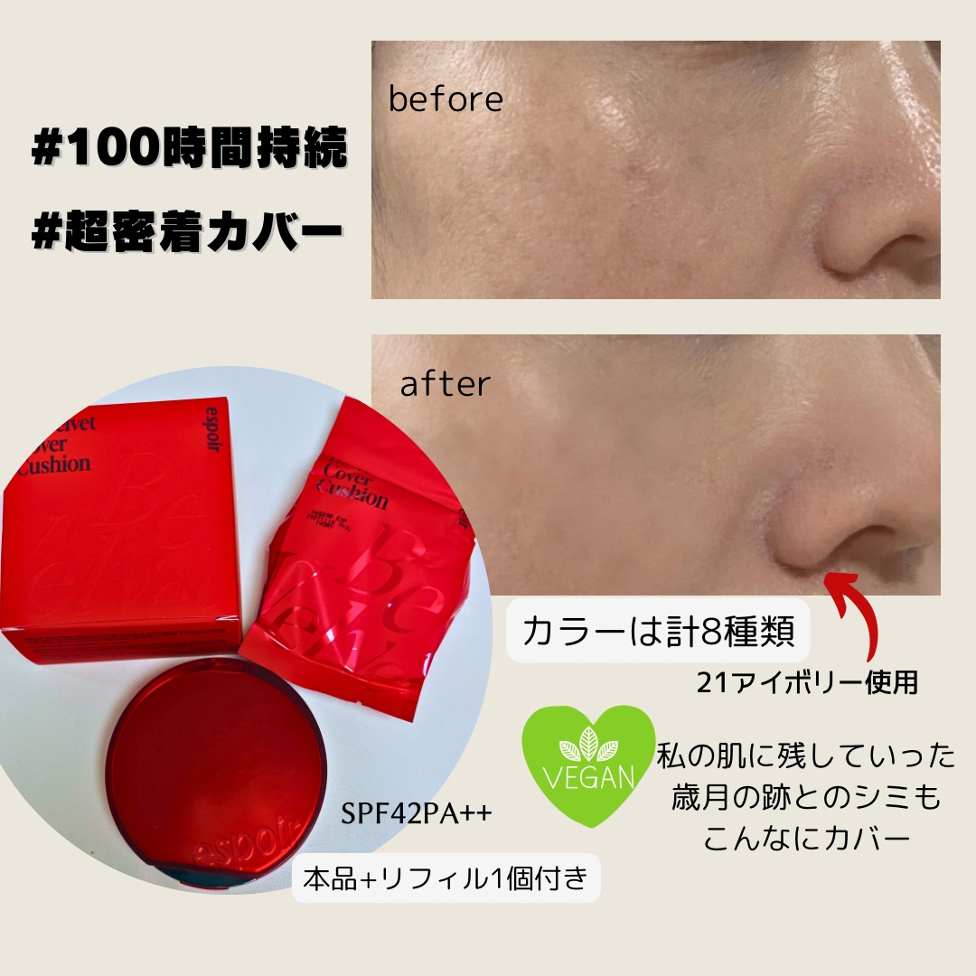 ビーベルベットカバークッション/espoir/クッションファンデーションを使ったクチコミ（2枚目）