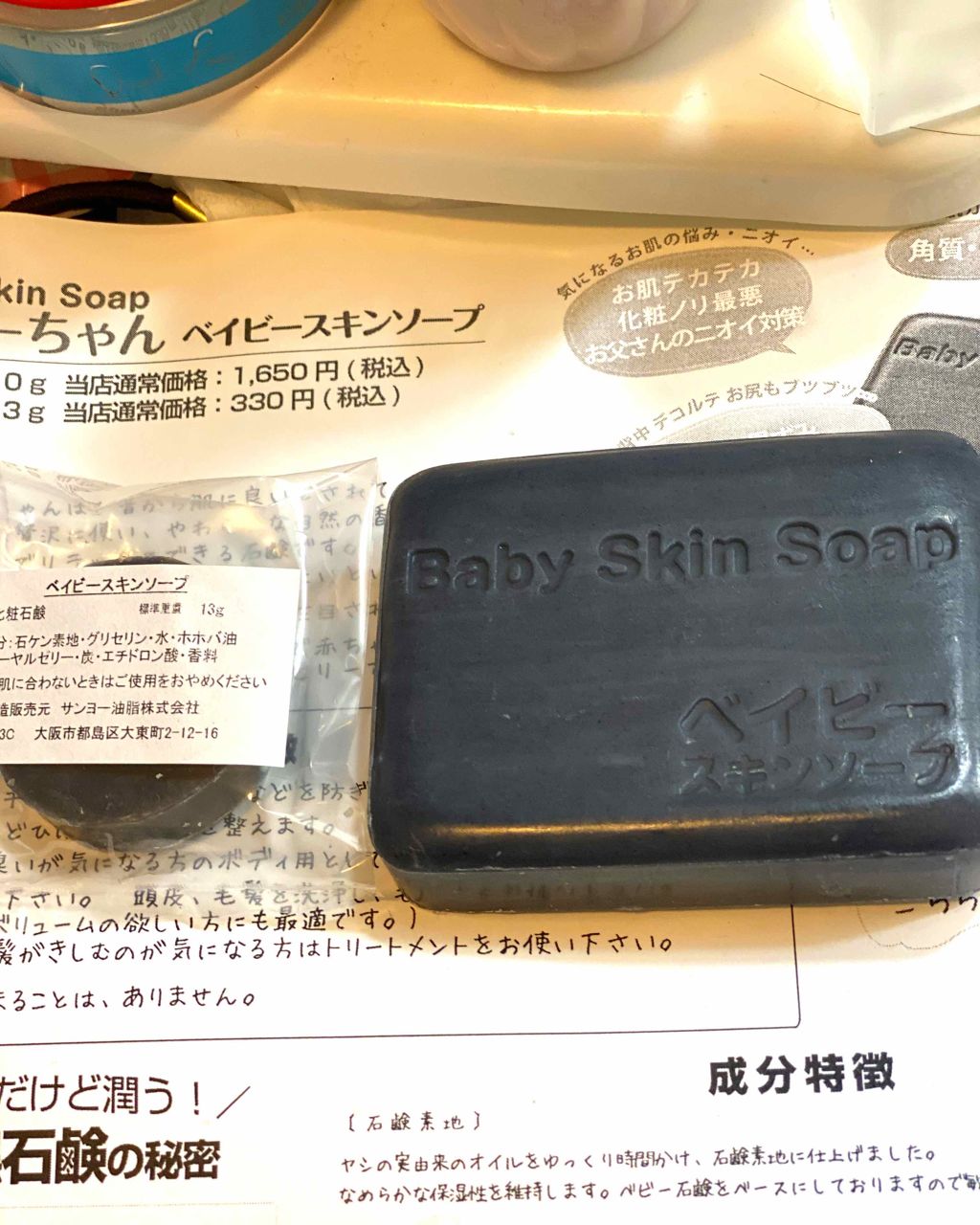 ベイビースキンソープ(ベビちゃん)/天然美人(テンネンビジン)/ボディ石鹸を使ったクチコミ（1枚目）