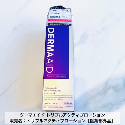 ダーマエイド トリプルアクティブローション【医薬部外品】/pdc/化粧水を使ったクチコミ(2枚目)