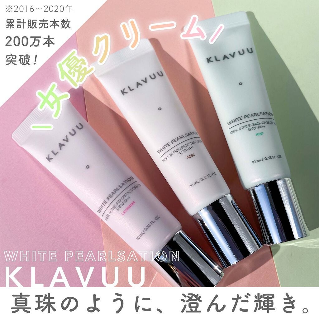 アイデアルアクトレス バックステージクリーム SPF30 PA++ 50ml/KLAVUU/化粧下地を使ったクチコミ(1枚目)