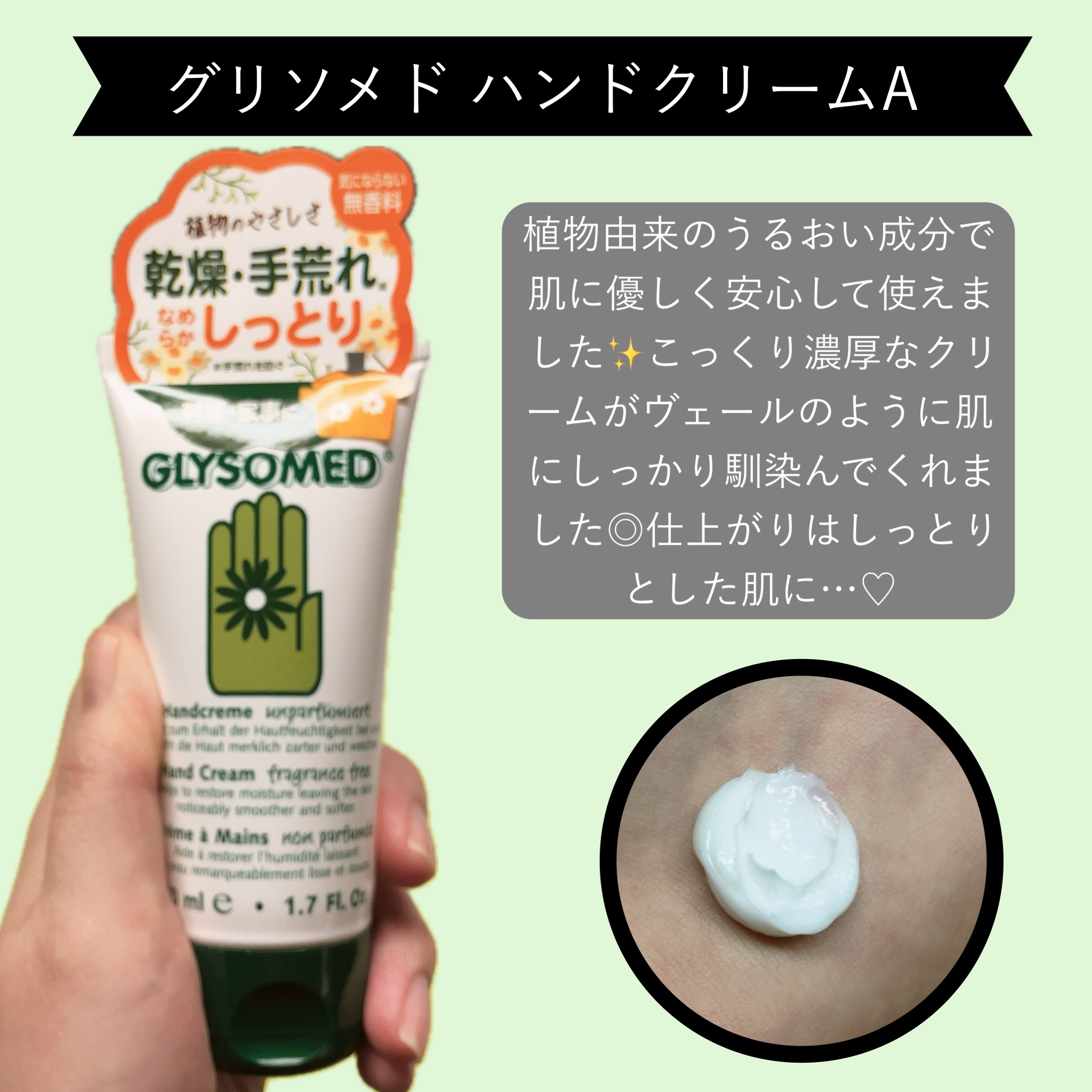 グリソメド ハンドクリーム A (無香料) /グリソメド/ハンドクリームを使ったクチコミ（2枚目）