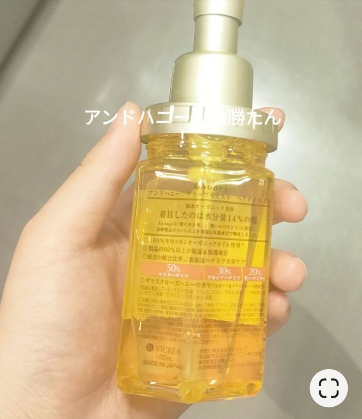 ディープモイスト ヘアオイル3.0/&honey/ヘアオイルを使ったクチコミ（1枚目）