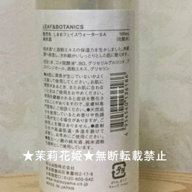 フェイスウォーター 純米酒/LEAF＆BOTANICS /化粧水を使ったクチコミ（3枚目）
