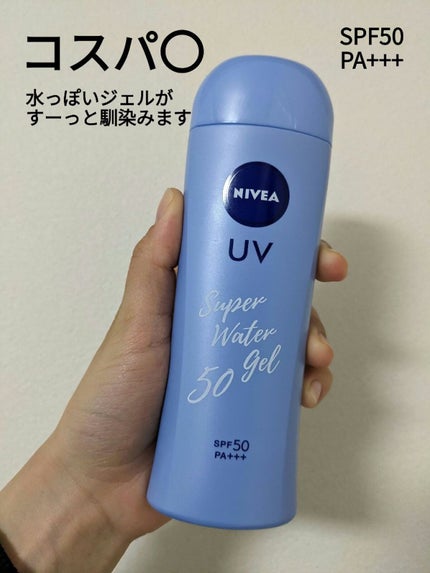 ニベアUV ウォータージェル SPF50 本体(大容量) 160g/ニベア/日焼け止めジェルを使ったクチコミ(1枚目)