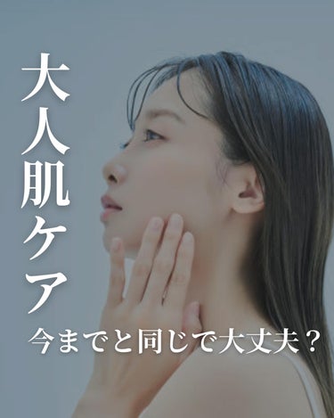 asari＊フォロバ強化中 on LIPS 「＼大人肌ケア、今までと同じで大丈夫？／「大人肌ってどんな肌？」..」（1枚目）