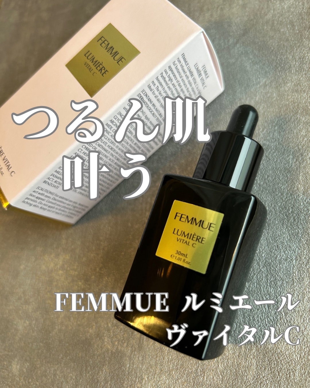 ルミエール ヴァイタルC/FEMMUE/ブースター・導入液を使ったクチコミ（1枚目）