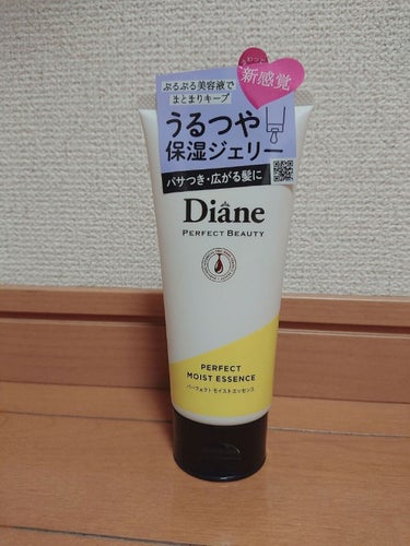 ♡Diane
パーフェクトビューティー モイストダイアン
パーフェクトモイストエッセンス 
〈 洗い流さないヘアトリートメント〉

使っていた洗い流さないトリートメントがなくなったので、ドラッグストアで