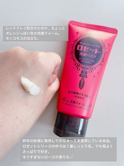 ロゼット洗顔パスタ エイジクリア とてもしっとり洗顔フォーム/ロゼット/洗顔フォームを使ったクチコミ(2枚目)