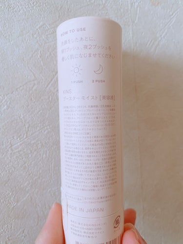 KINS BOOSTER MOISTのクチコミ「こんばんは！
KINS
BOOSTER MOISTを
使用させていただきました！

洗顔後に
.....」（2枚目）