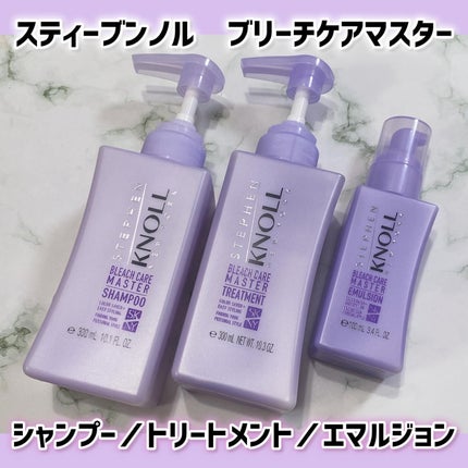 ブリーチケアマスター シャンプー/トリートメント/スティーブンノル ニューヨーク/市販シャンプーを使ったクチコミ(1枚目)