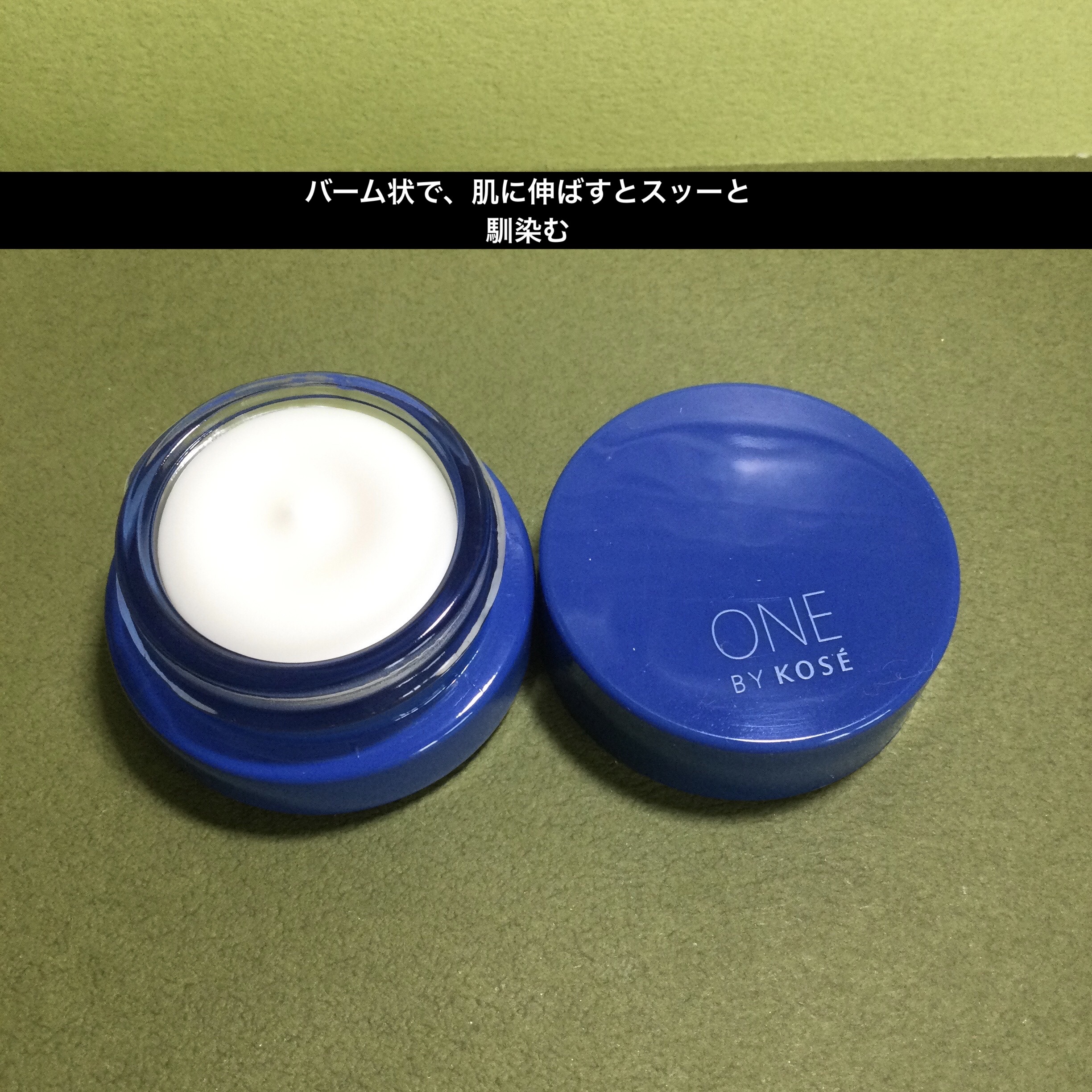 セラム シールド/ONE BY KOSE/フェイスバームを使ったクチコミ（2枚目）